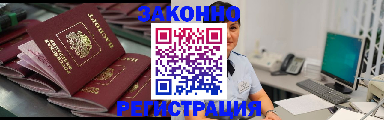 прописка для работы в Черемхово