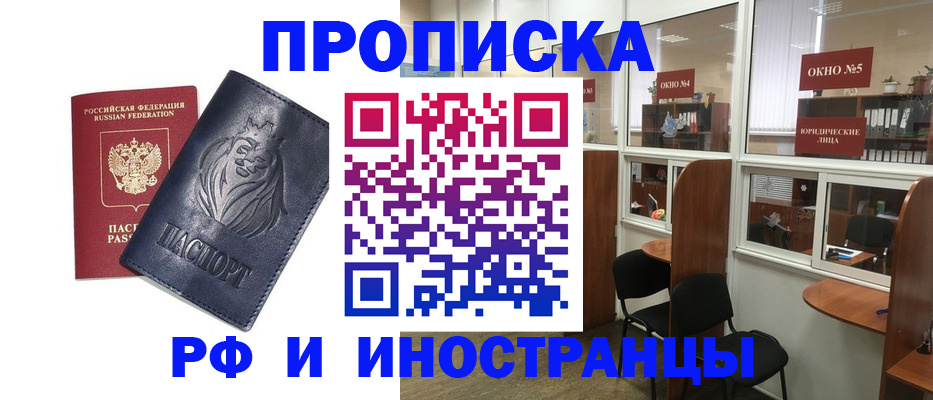 временная регистрация недорого в Черемхово