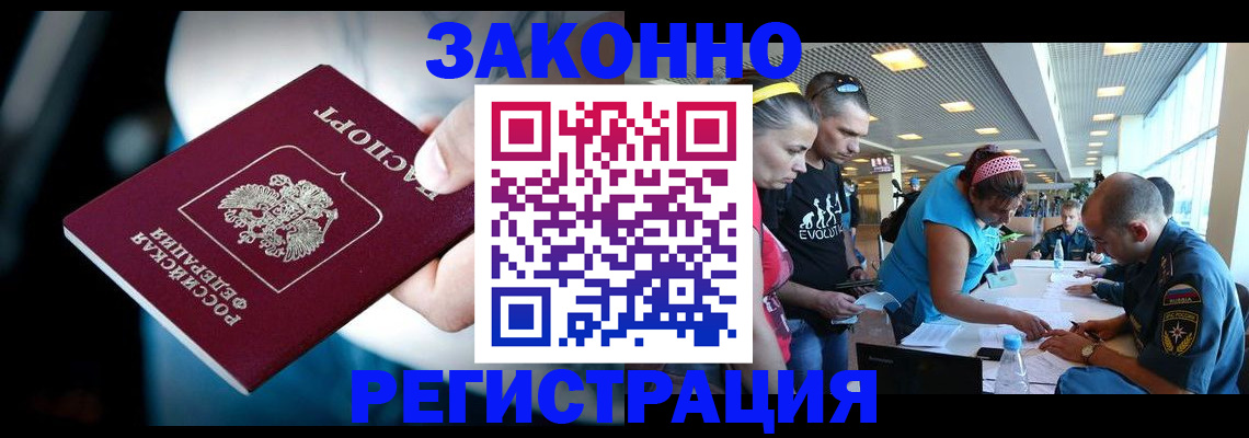 прописка для военкомата в Черемхово